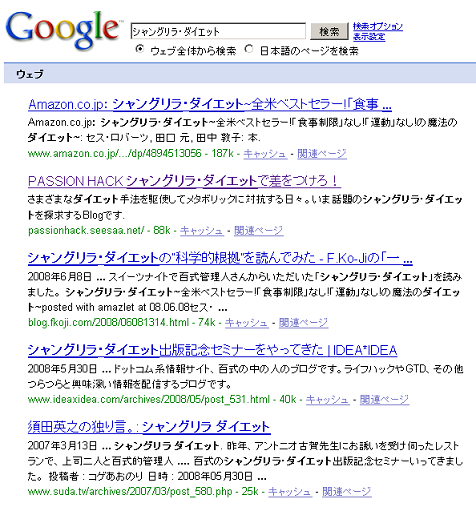diet_search_20080701.PNG