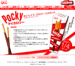 pocky_01_20080620.PNG